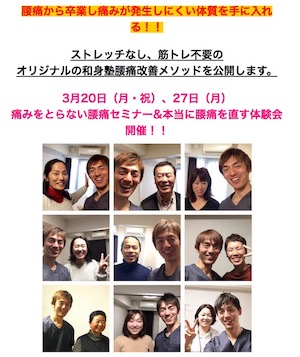 【5名申し込み!】痛みをとらないなら参加する意味がない!