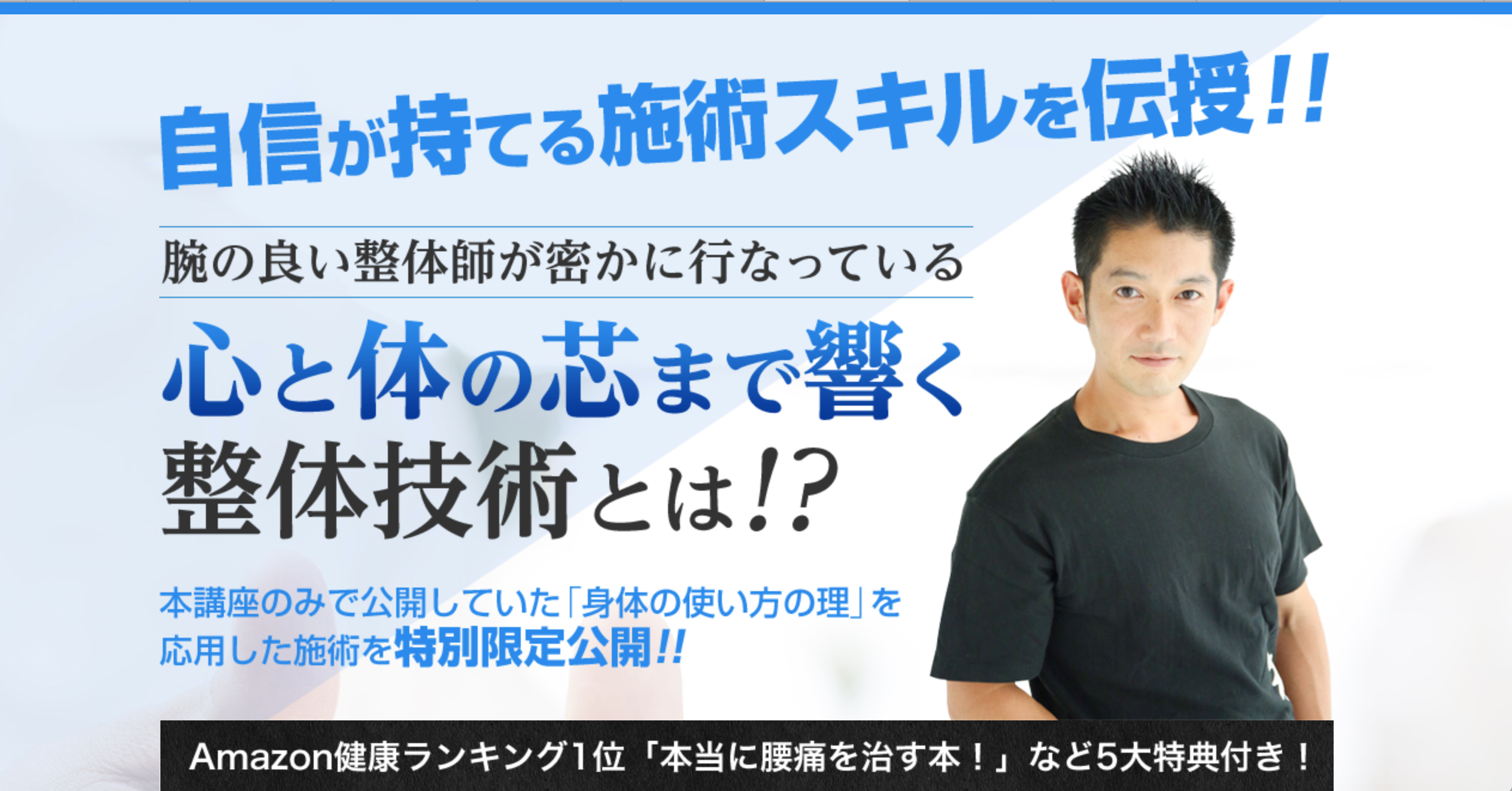 売れる整体師が必ず持っている3要素