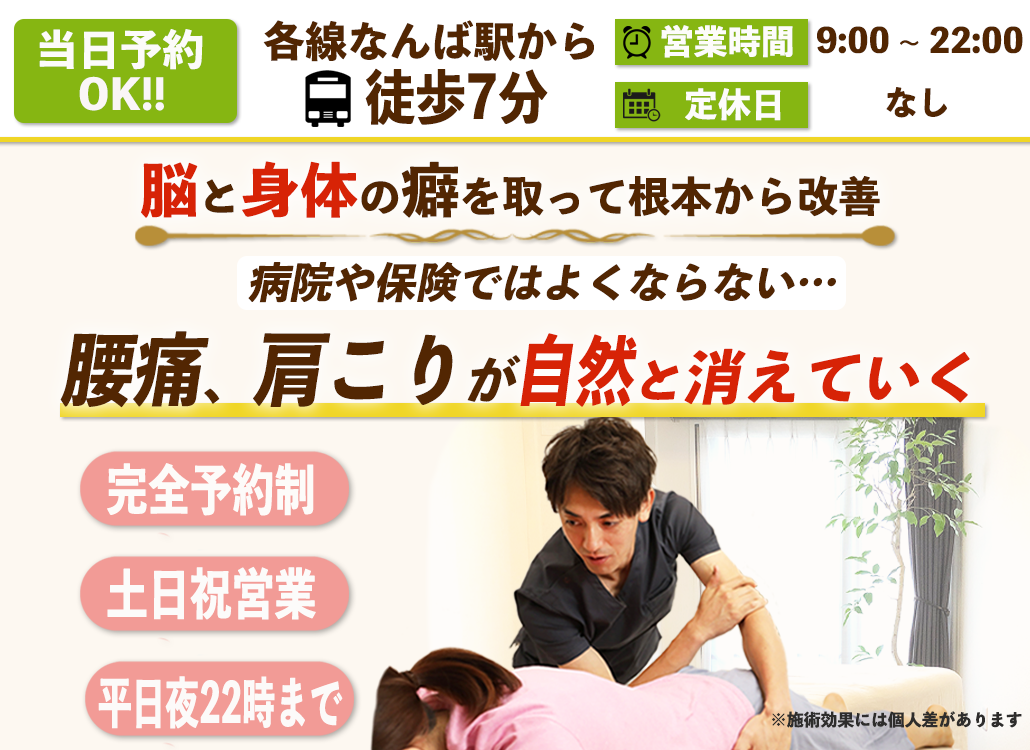難波で慢性痛専門なら｜治さない整体わしん整体院｜大阪市西区南堀江 なんば駅徒歩7分